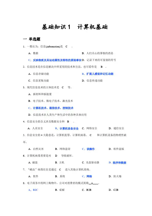 2023年上海市计算机一级考试基础知识