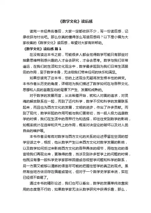 《数学文化》读后感（通用6篇）