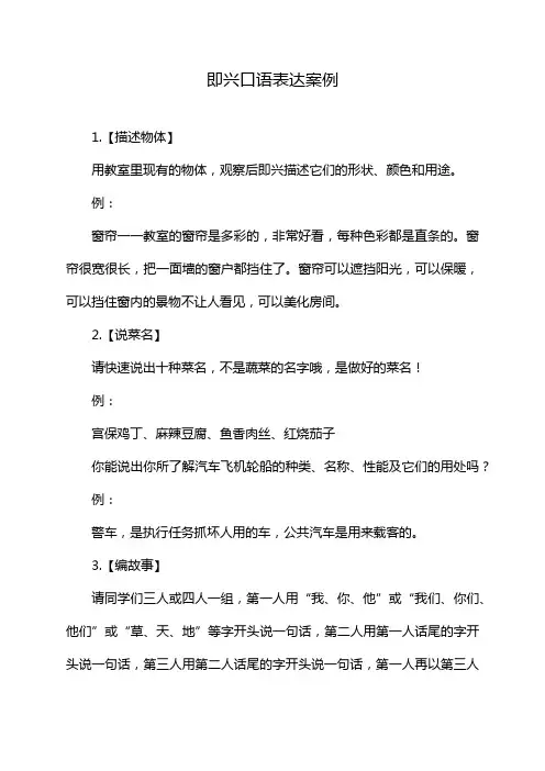 即兴口语表达案例