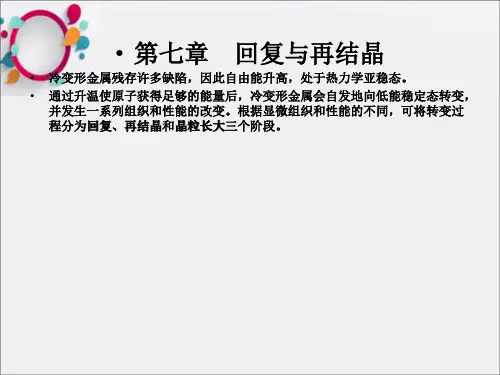 材料科学基础第七章(1)
