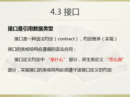 第4章 OOP 高级技术-接口