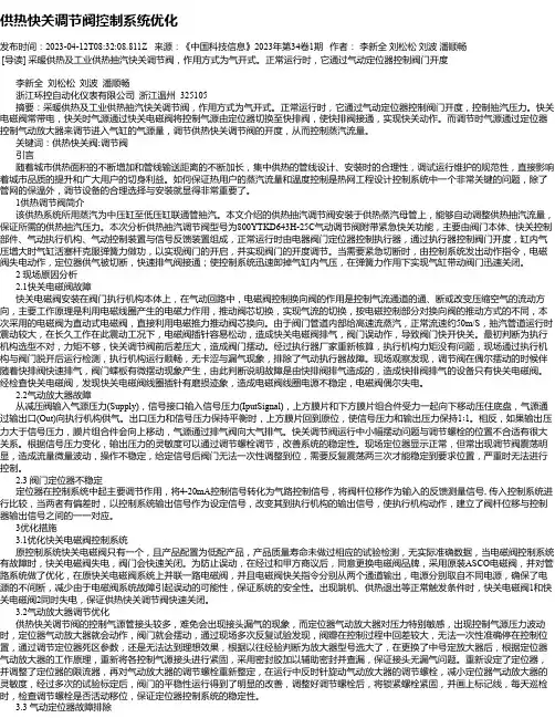 供热快关调节阀控制系统优化