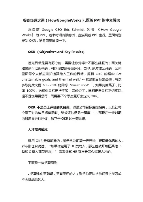 谷歌经营之道（HowGoogleWorks）,原版PPT附中文解说
