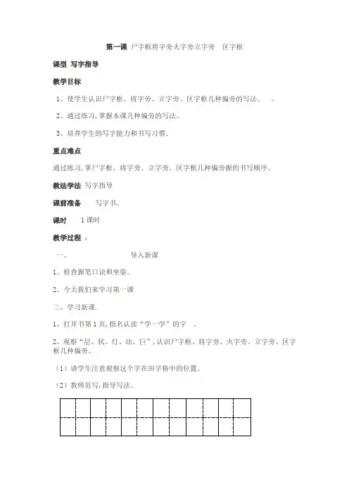 二年级上册书法教案 全册 通用版