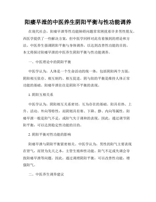 阳痿早泄的中医养生阴阳平衡与性功能调养