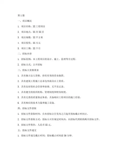 工程项目施工招标文件(3篇)