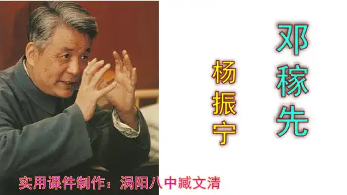 《邓稼先》实用课件