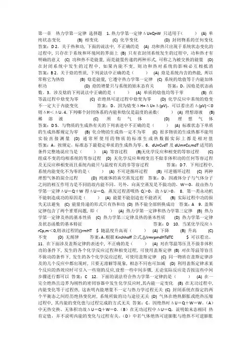 物理化学