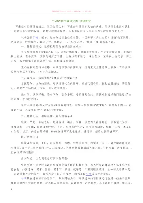 气功四功法调理肾虚强肾护肾
