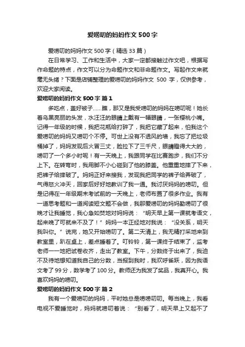 爱唠叨的妈妈作文500字