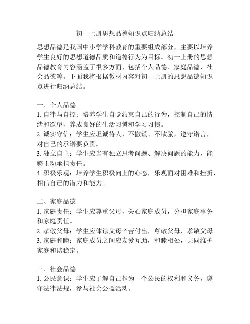 初一上册思想品德知识点归纳总结
