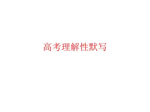2020 高中必背64篇古诗文情景默写
