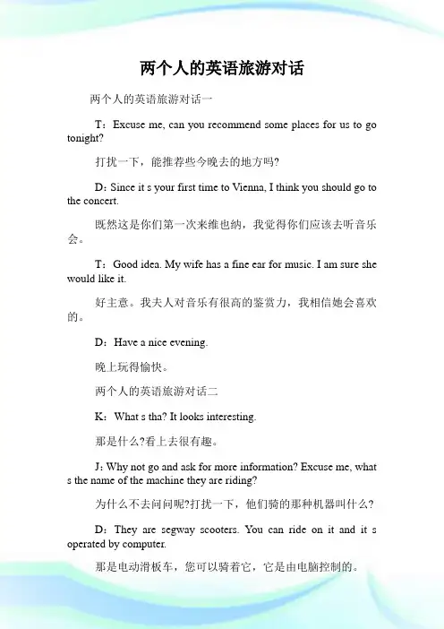 两个人的英语旅游对话.doc