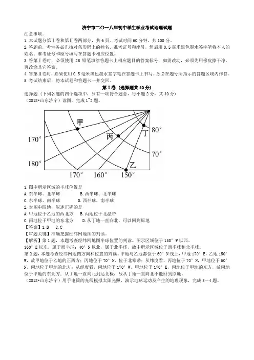 2018年山东省济宁市学业考地理(word,有答案解析)