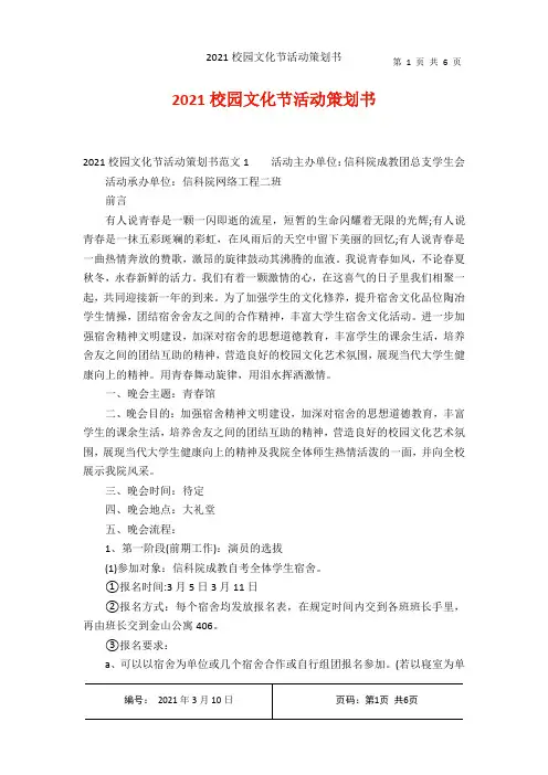 2021校园文化节活动策划书1