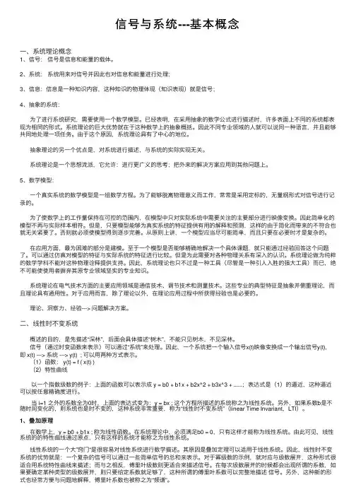 信号与系统---基本概念