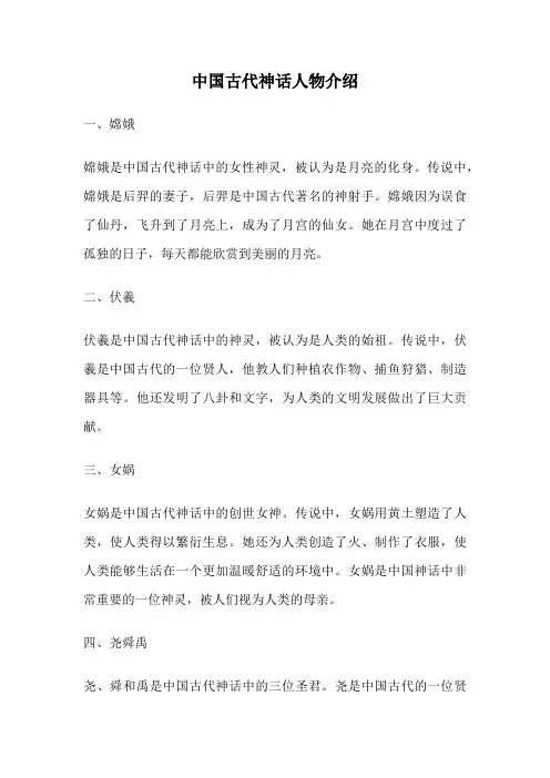 中国古代神话人物介绍