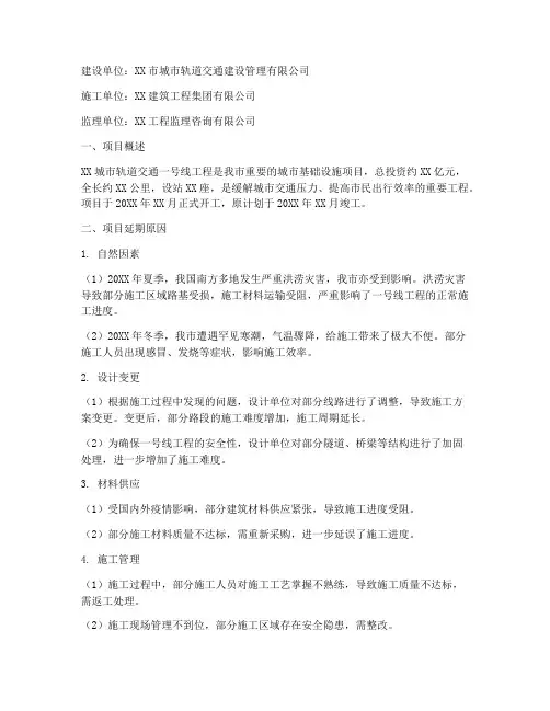 项目建设延期申请报告