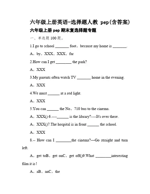 六年级上册英语-选择题人教pep(含答案)
