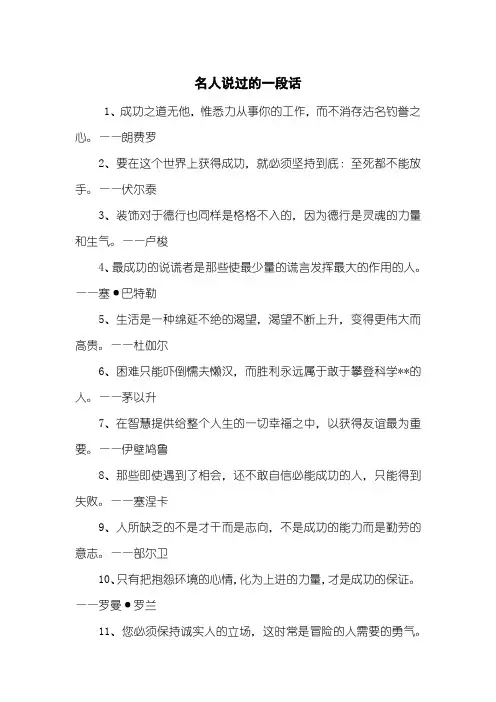 名人说过的一段话