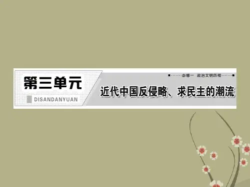【三维设计】高考历史一轮复习 第三单元 第五讲 从鸦片战争到八国联军侵华课件 新人教版