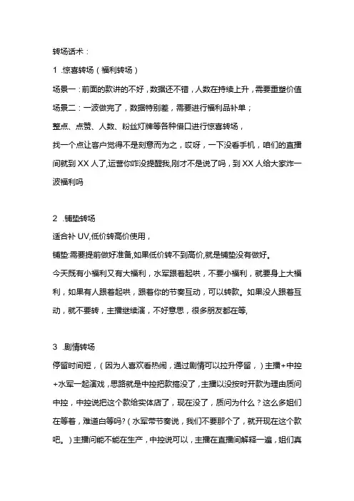 26.转场参考话术