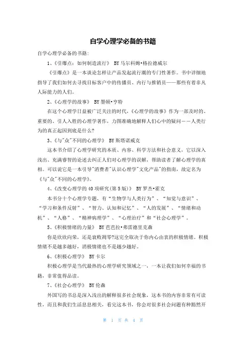 自学心理学必备的书籍