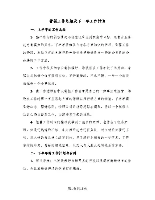 营销工作总结及下一年工作计划(4篇)