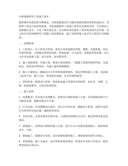 市政道路照明工程施工技术