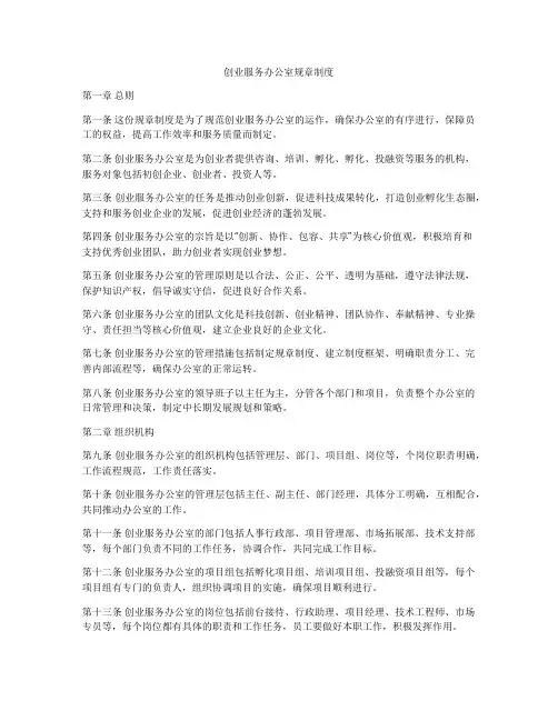 创业服务办公室规章制度