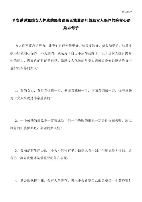 早安说说激励女人护肤的经典语录正能量语句 鼓励女人保养的晚安心语励志句子