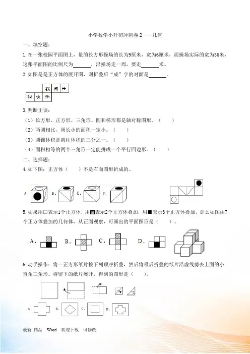 人教新课标2022-2022年六年级下册数学小升初冲刺卷2(含答案)