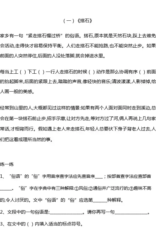 四年级语文暑期阅读能力提升练习①(含答案)