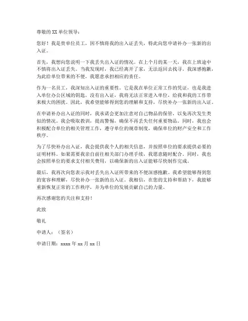 出入证丢失补办申请书模板
