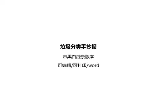 垃圾分类小报图片大全 一等奖