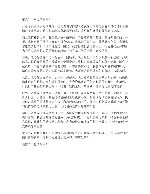 情人之间的保证书版本