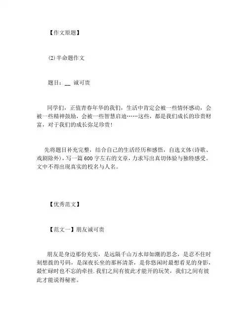 2017山东青岛中考《__ 诚可贵》优秀作文5则