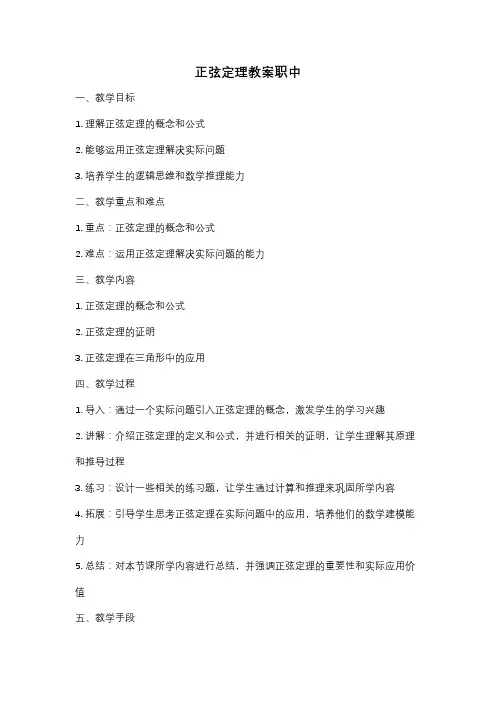 正弦定理教案职中
