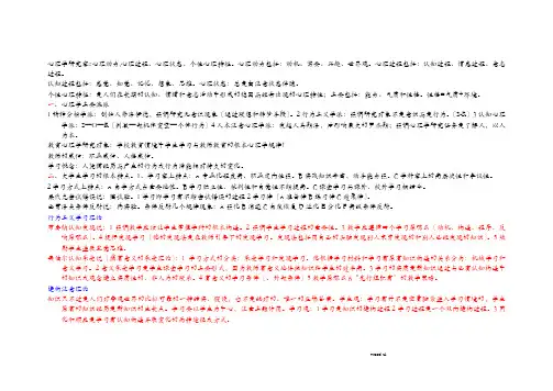 心理学研究报告内容