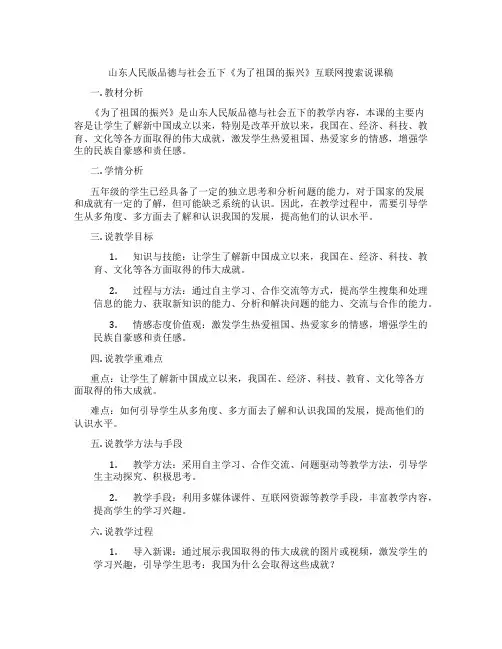 山东人民版品德与社会五下《为了祖国的振兴》互联网搜索说课稿