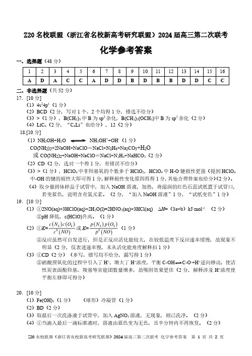 浙江省Z20名校联盟20232024学年高三上学期12月月考化学答案