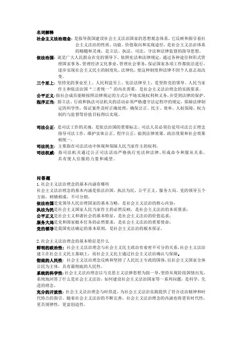 法治理念