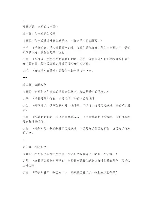 安全教育漫画小学生作品