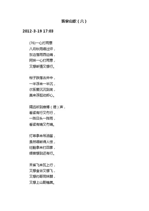 客家山歌（六）