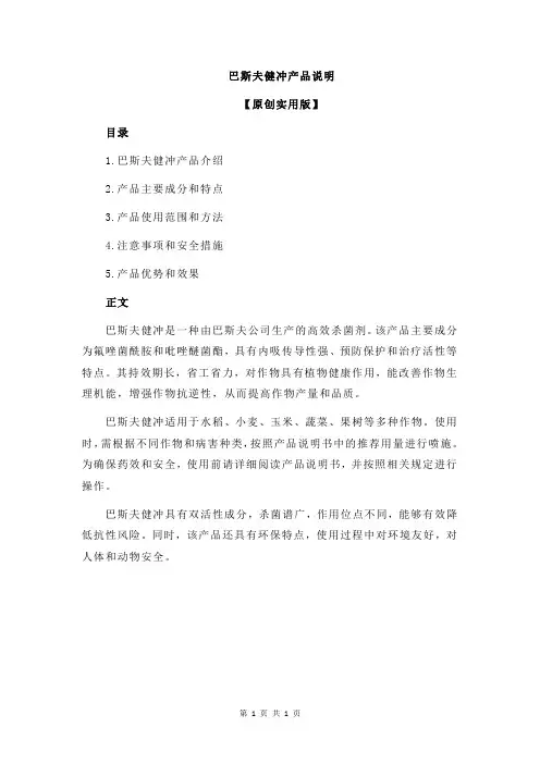 巴斯夫健冲产品说明