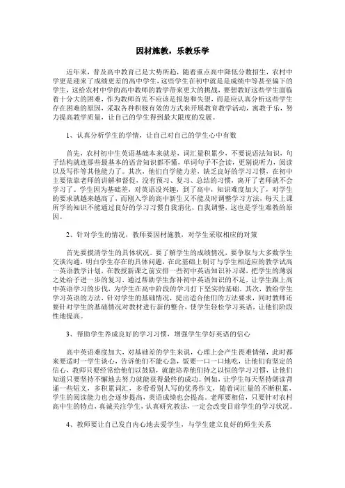 因材施教,乐教乐学