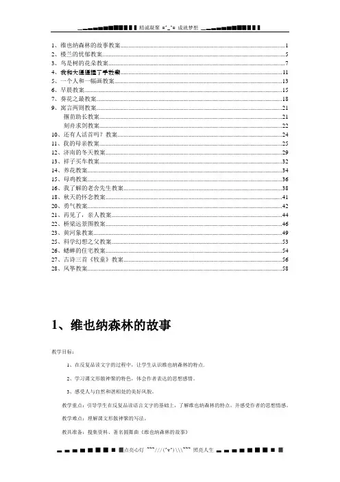 冀教版六年级下册语文教案(大部分)