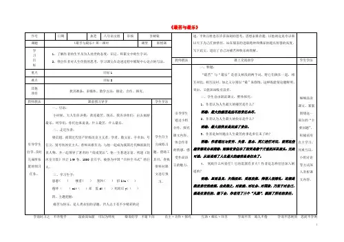 八年级语文上册 第三单元 第11课《最苦与最乐》导学案 (新版)语文版
