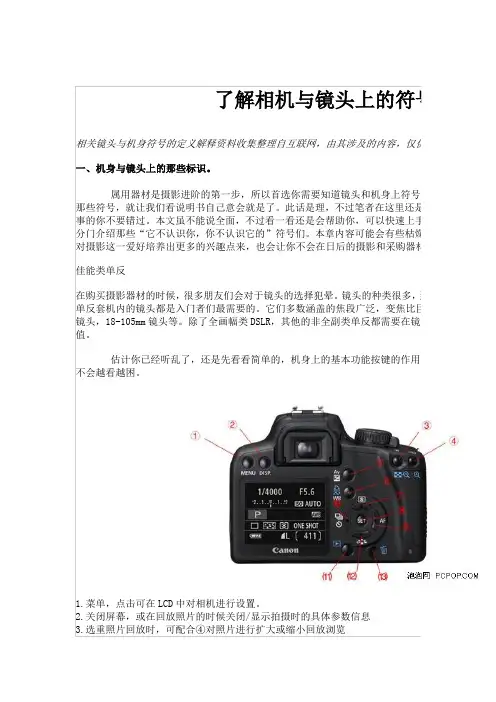 了解相机与镜头上的符号