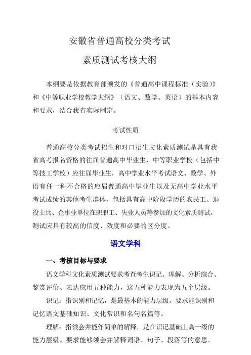 安徽省普通高校分类考试素质测试考核大纲